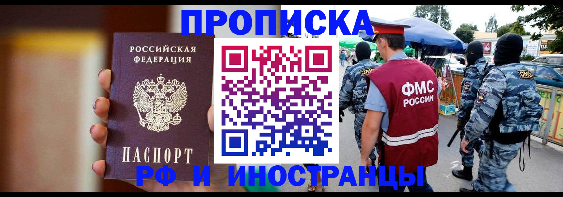 временная регистрация законно в Константиновске