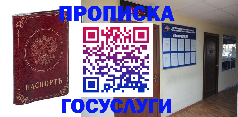 временная регистрация для школы в Константиновске