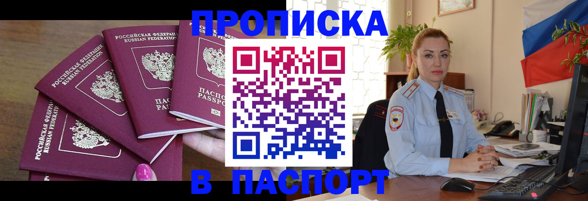 прописка для школы в Константиновске